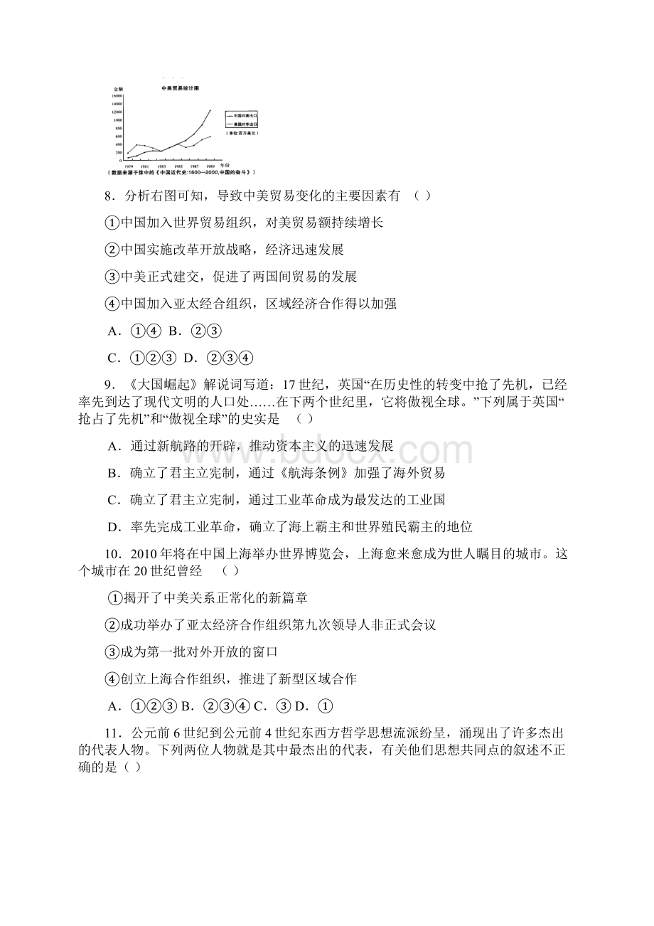 安徽省届高三上学期名校一轮复习联考三历史部分图不清Word文件下载.docx_第3页