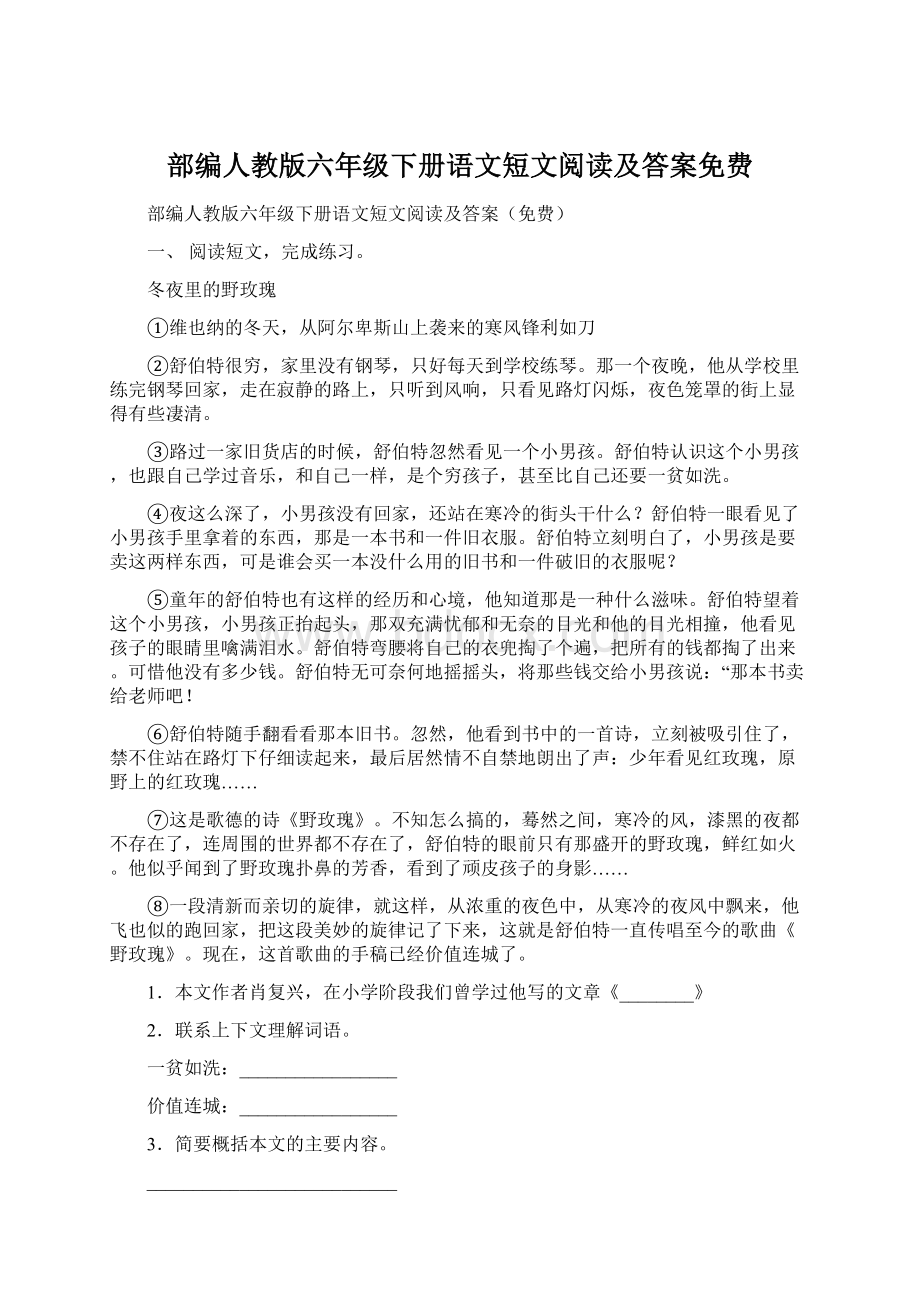 部编人教版六年级下册语文短文阅读及答案免费Word文档格式.docx_第1页