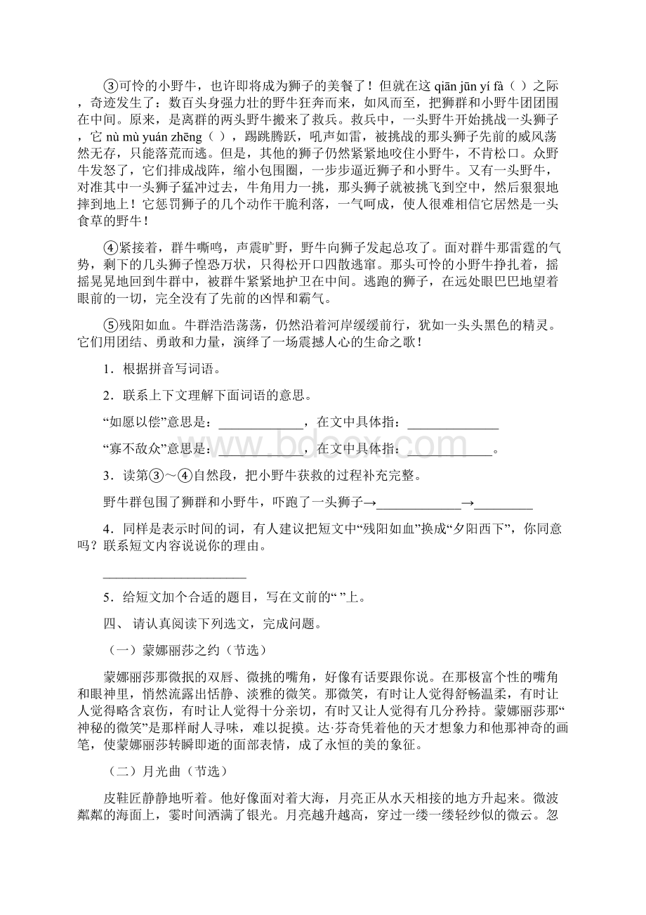 部编人教版六年级下册语文短文阅读及答案免费.docx_第3页