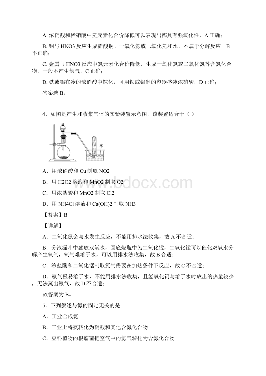 湖南省郴州市高中化学氮及其化合物知识点及练习题.docx_第2页