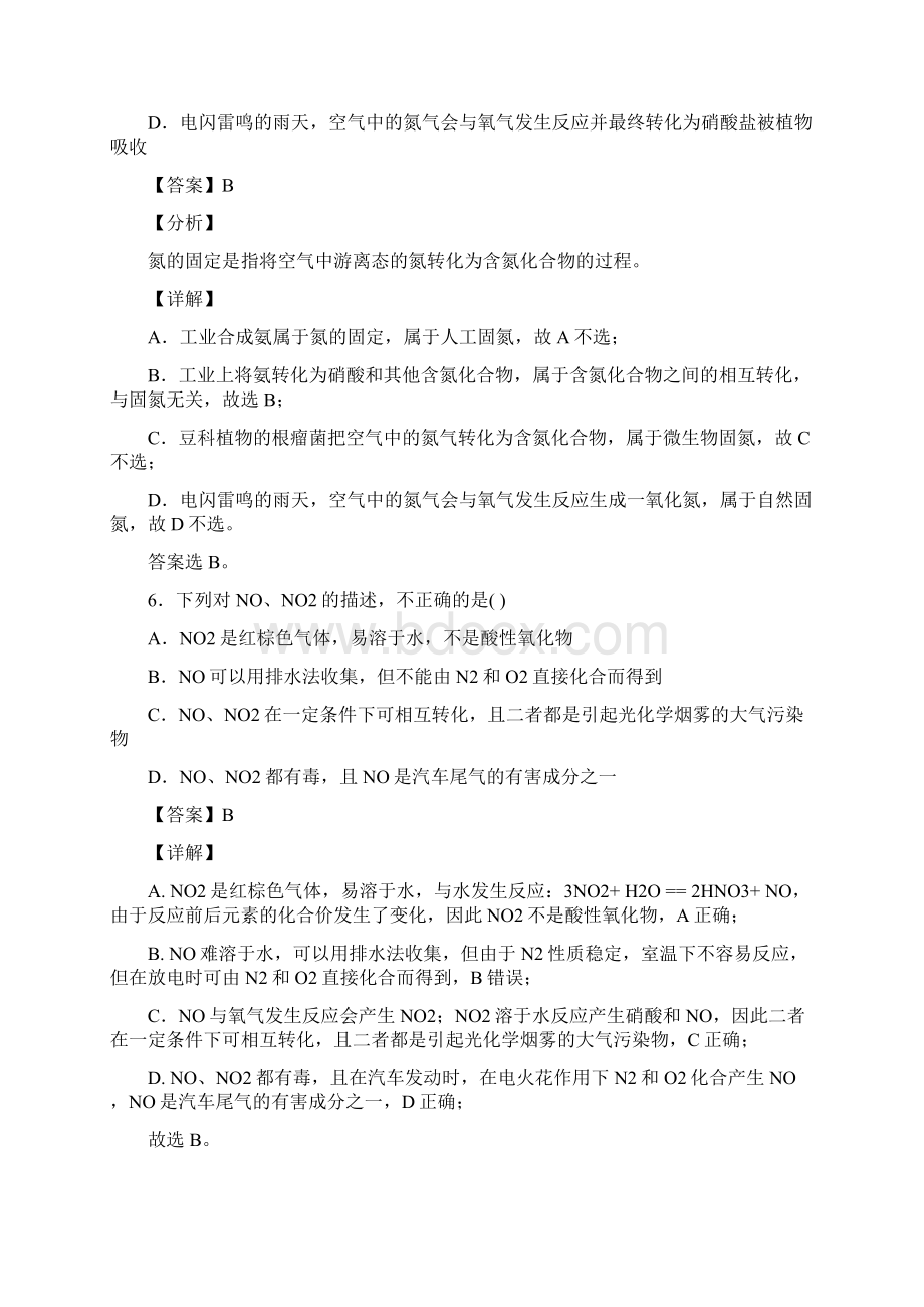 湖南省郴州市高中化学氮及其化合物知识点及练习题.docx_第3页