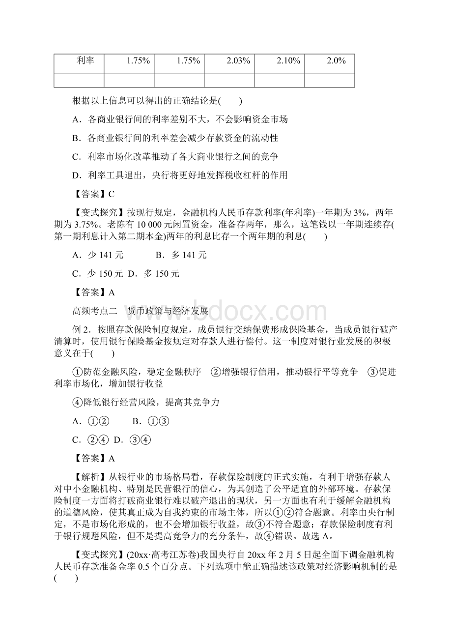 高考政治一轮复习专题06投资理财的选择教学案Word文档下载推荐.docx_第3页