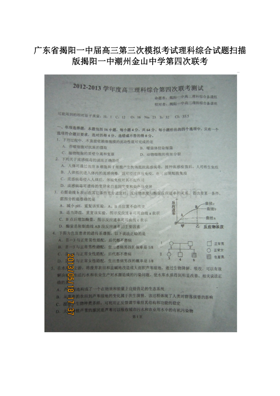 广东省揭阳一中届高三第三次模拟考试理科综合试题扫描版揭阳一中潮州金山中学第四次联考.docx