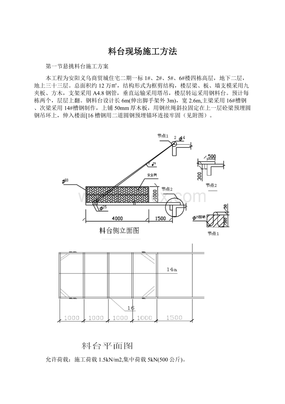 料台现场施工方法.docx_第1页