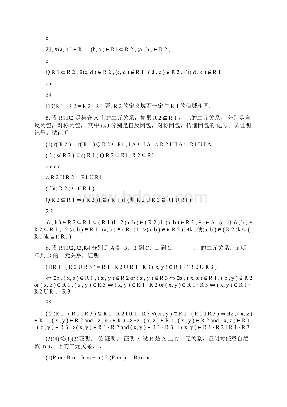 第二章 二元关系.docx_第3页