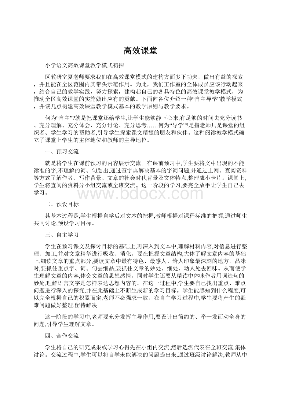 高效课堂.docx_第1页