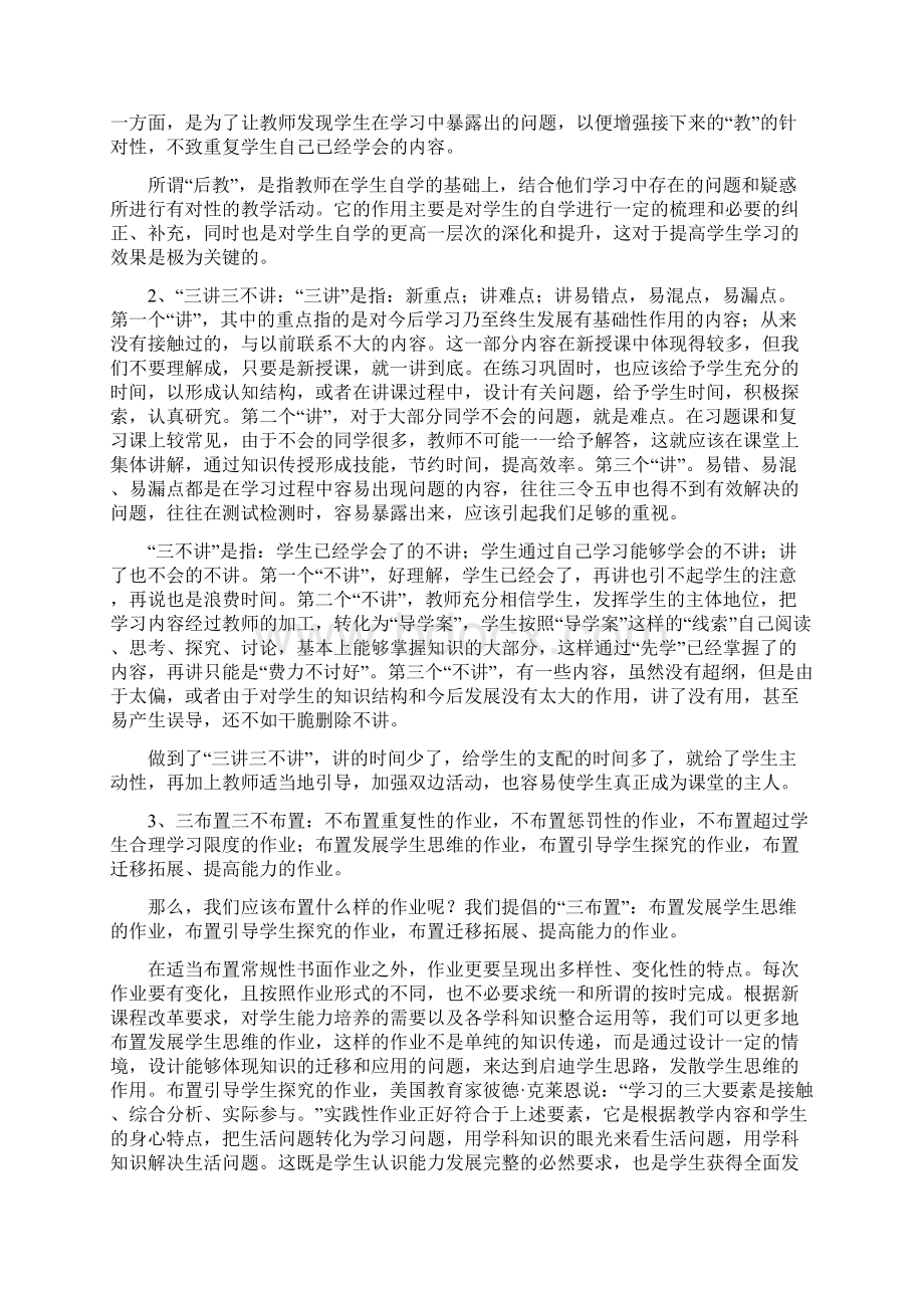 高效课堂.docx_第3页