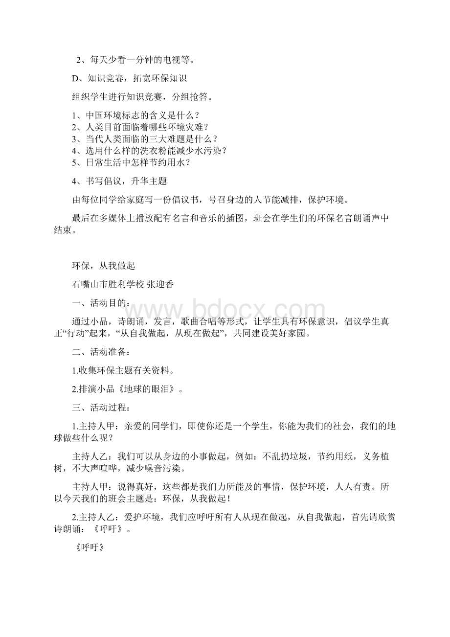 保护环境从我做起.docx_第3页