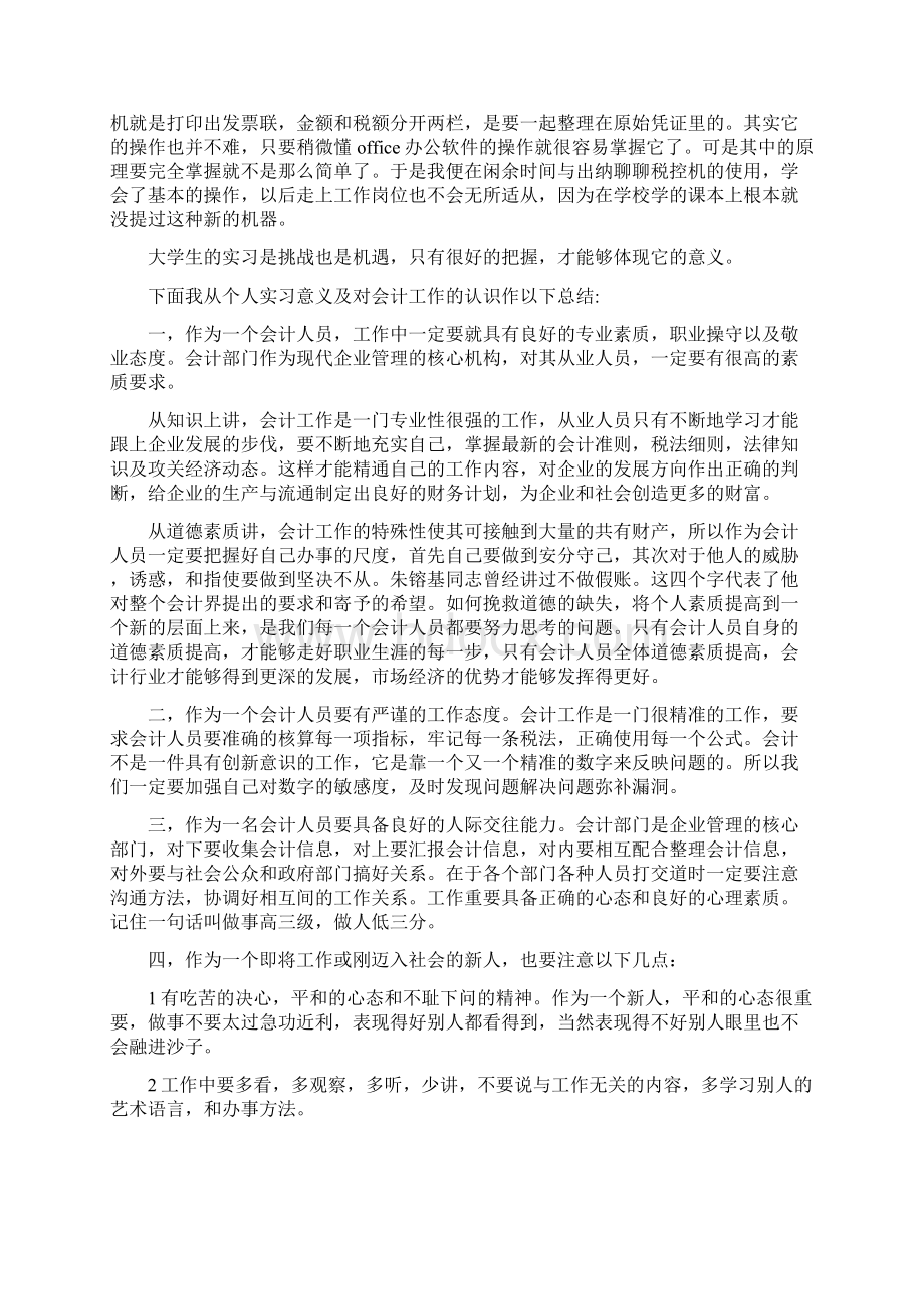 会计实习总结3000字Word格式.docx_第2页