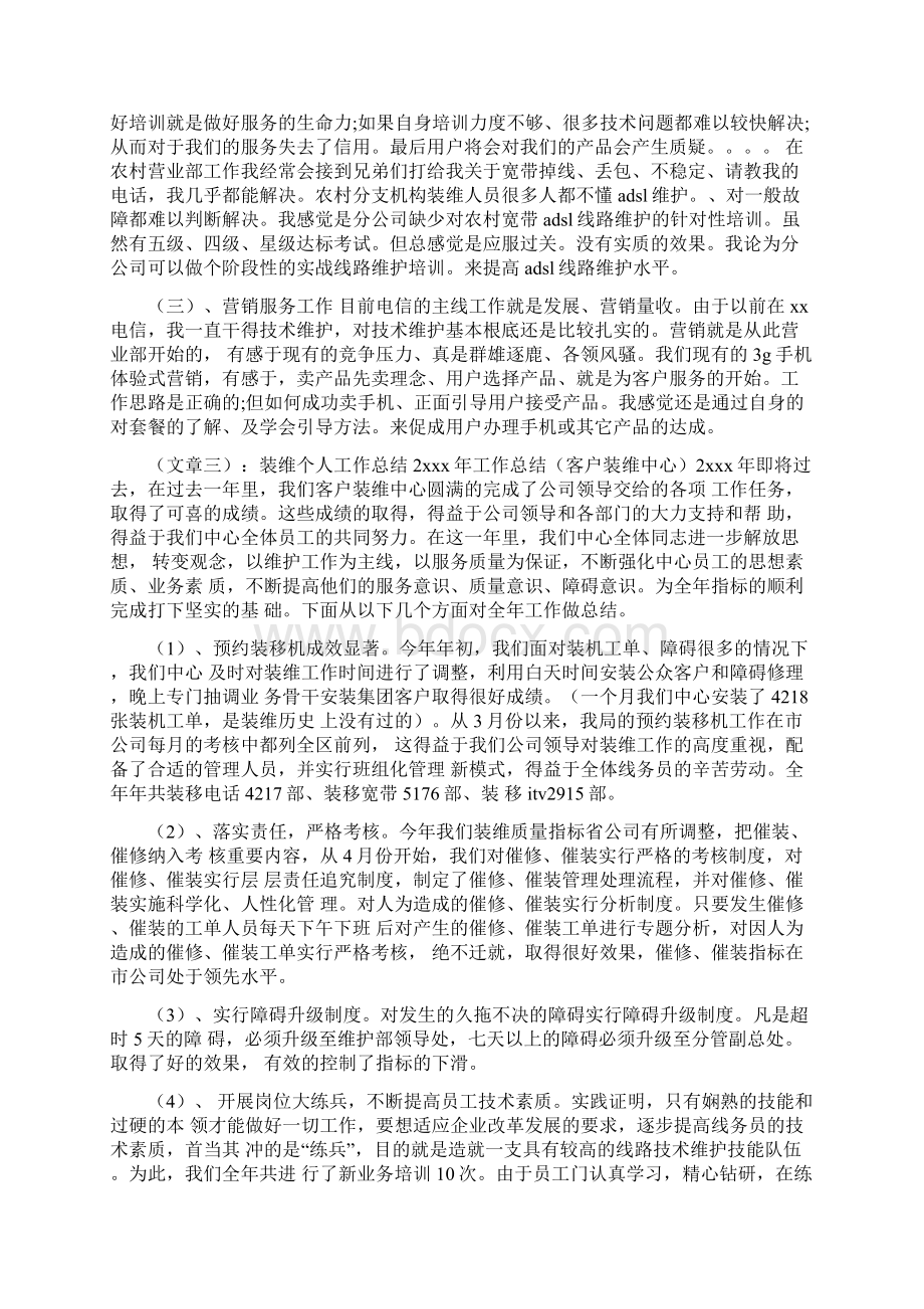 电信装维员工作总结1Word文档下载推荐.docx_第2页