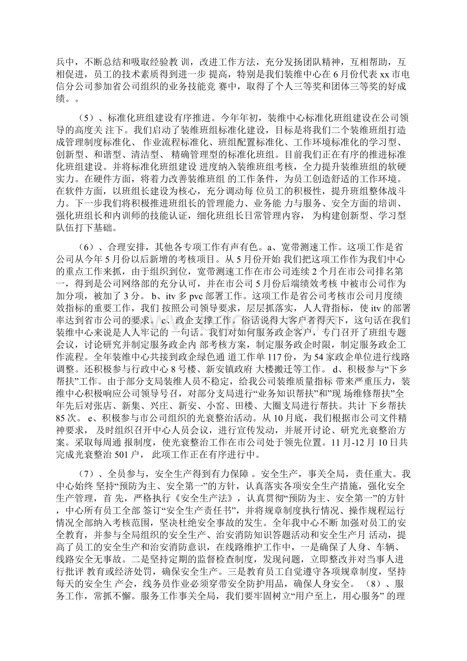 电信装维员工作总结1Word文档下载推荐.docx_第3页