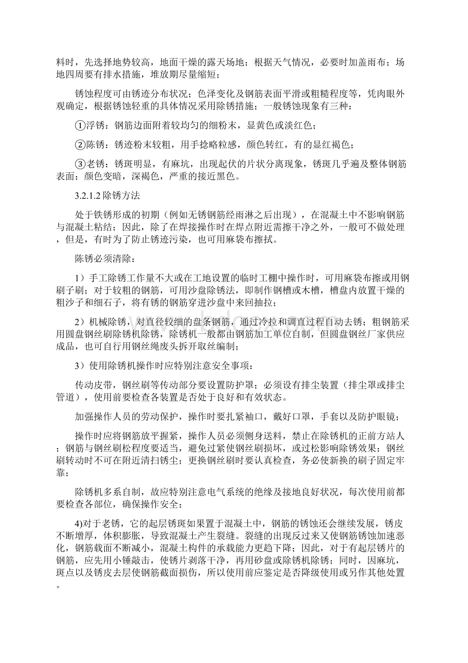 钢筋工程施工方案.docx_第3页