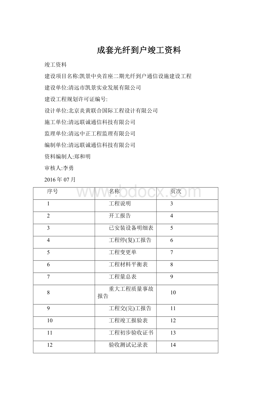 成套光纤到户竣工资料.docx_第1页