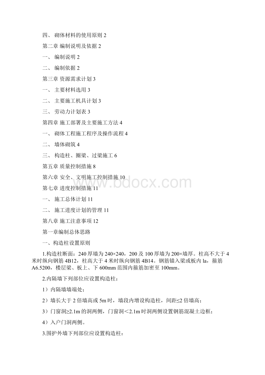 砌体专项施工方案中建三局.docx_第2页