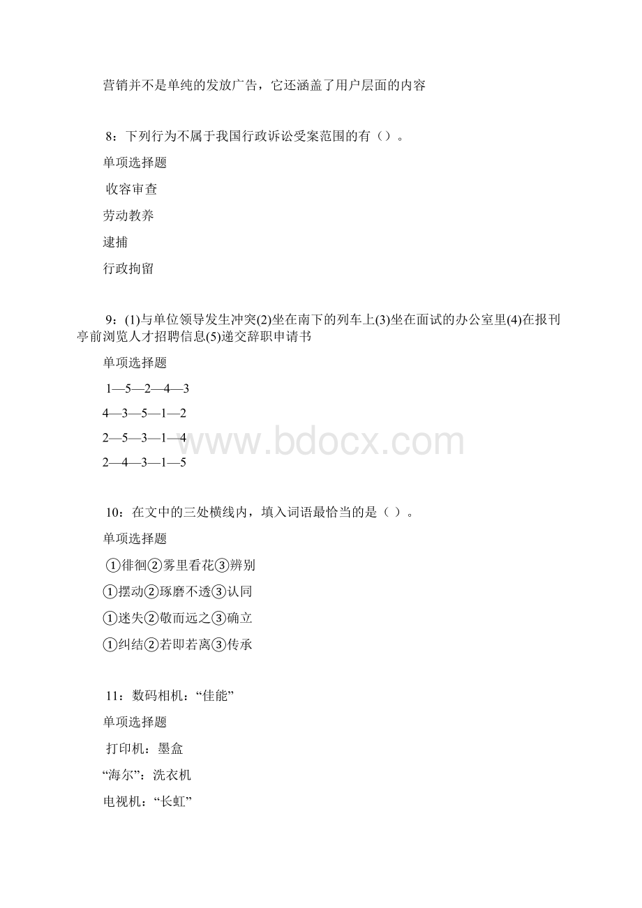 无棣事业单位招聘考试真题及答案解析最新word.docx_第3页