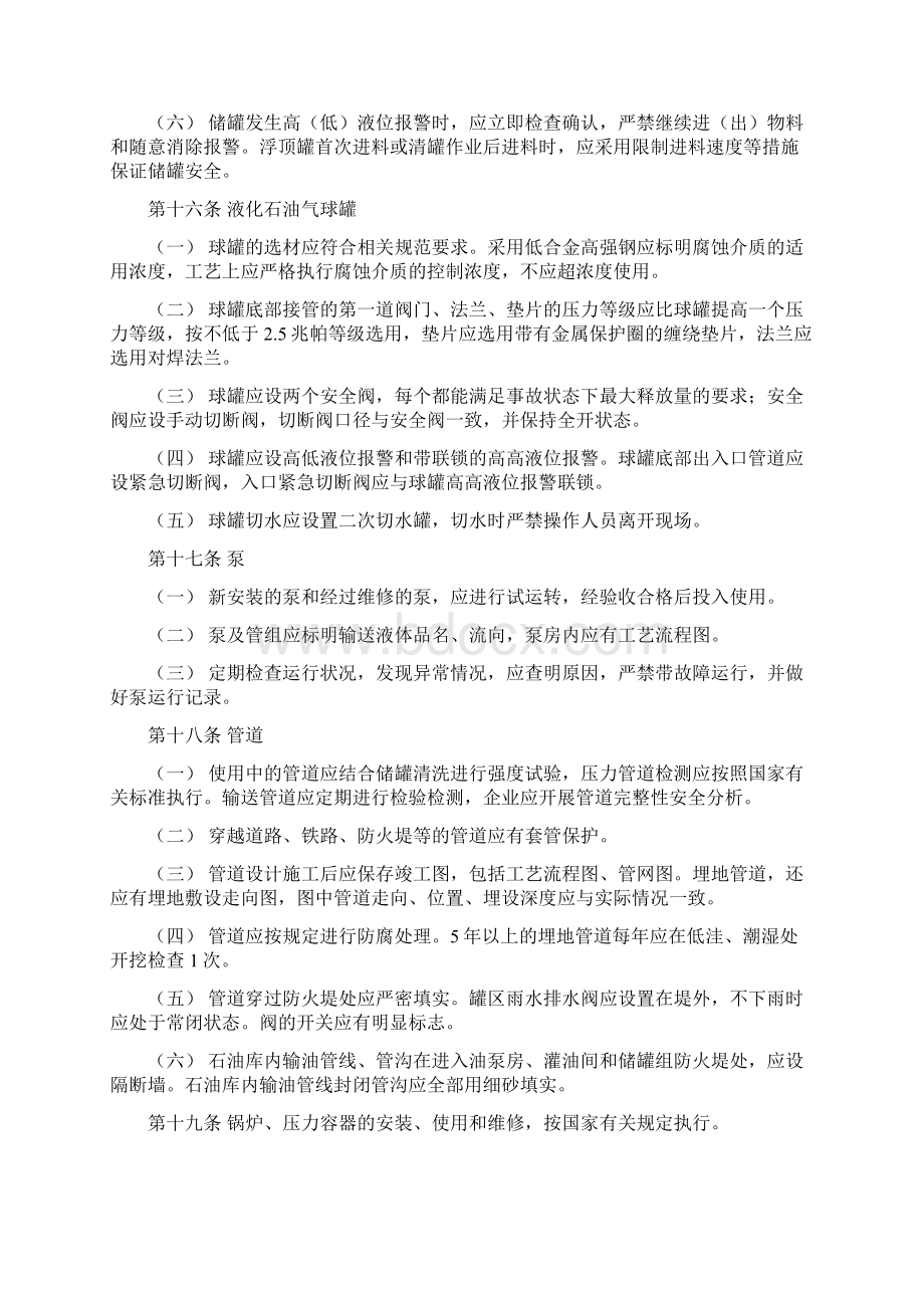 石油库安全管理规定Word文件下载.docx_第3页