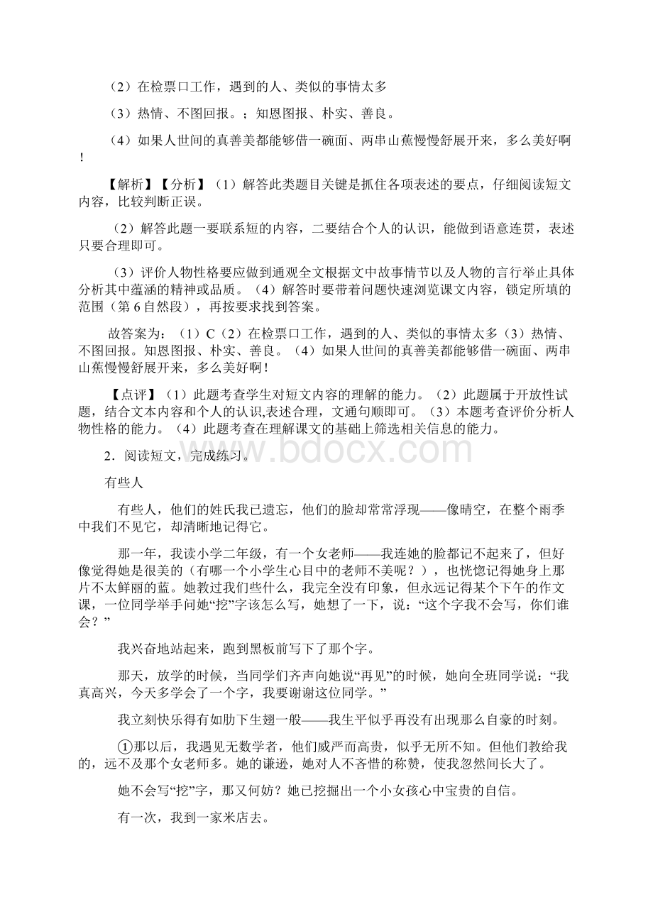 部编版四年级语文试题课外阅读训练经典版带答案解析.docx_第2页