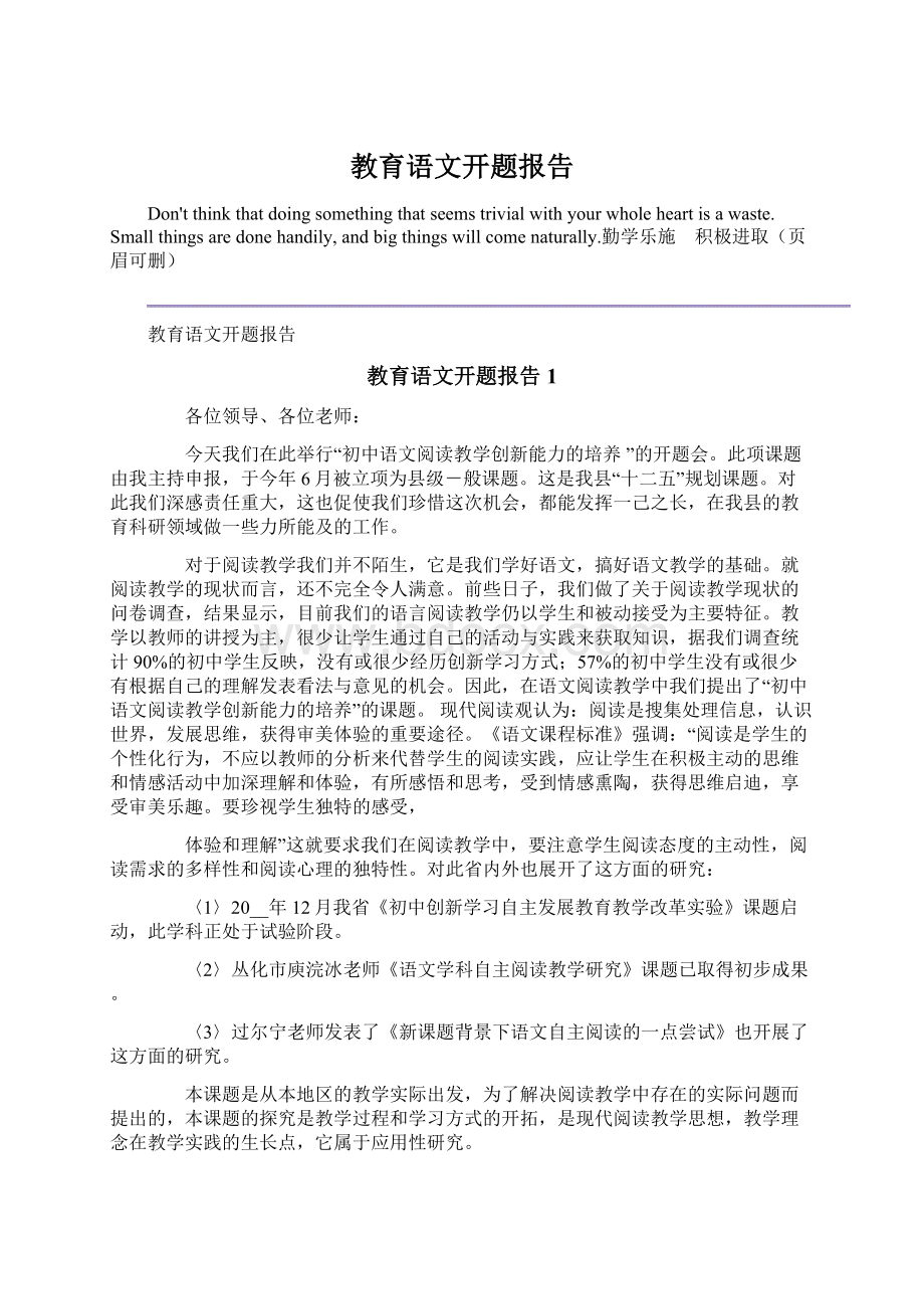 教育语文开题报告Word文件下载.docx