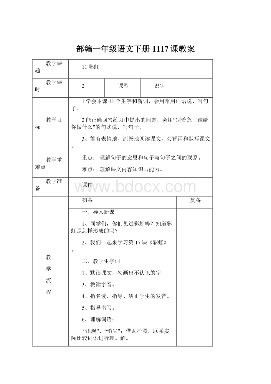 部编一年级语文下册1117课教案Word文件下载.docx