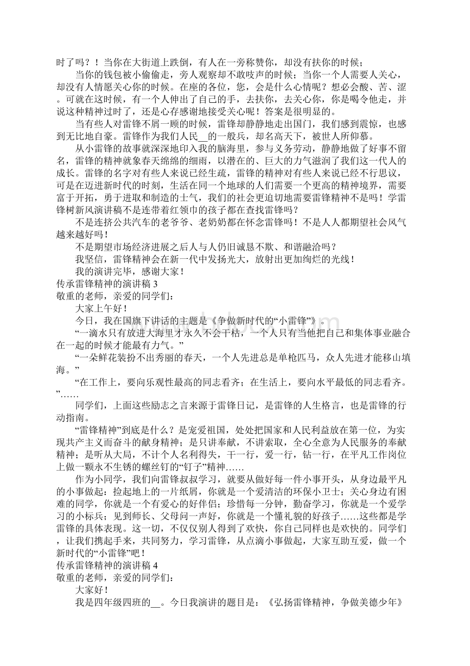 传承雷锋精神的演讲稿12篇Word下载.docx_第2页