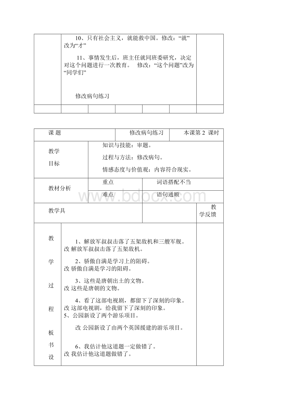 人教版六年级语文上册复习教案.docx_第2页