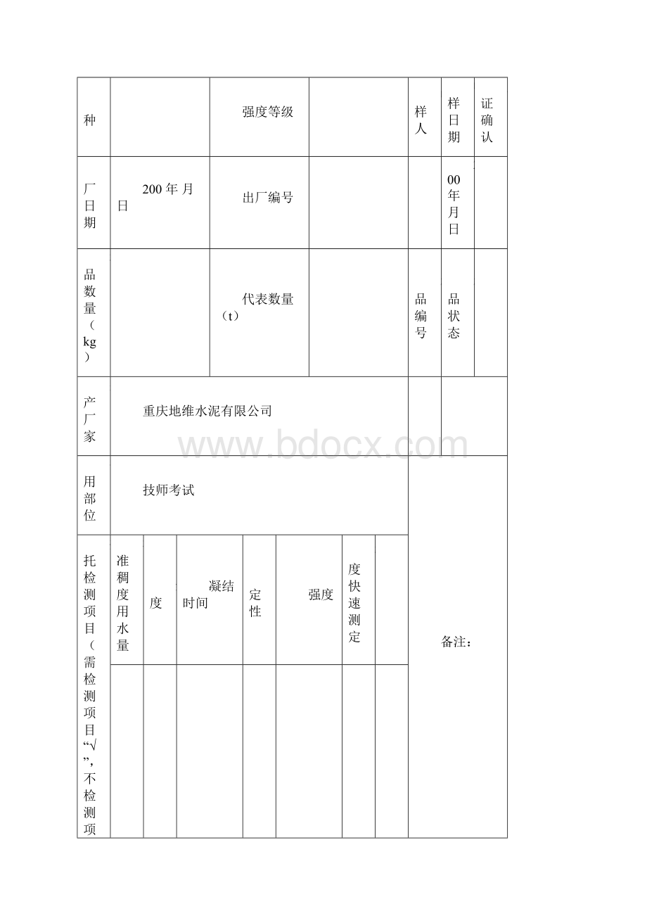 水泥检测委托单Word文档格式.docx_第2页