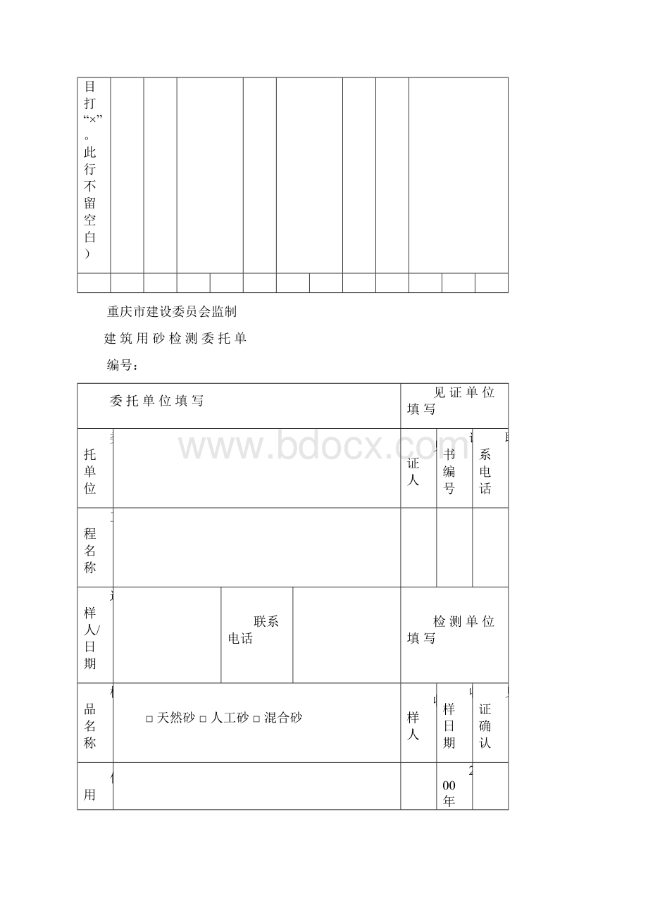 水泥检测委托单Word文档格式.docx_第3页