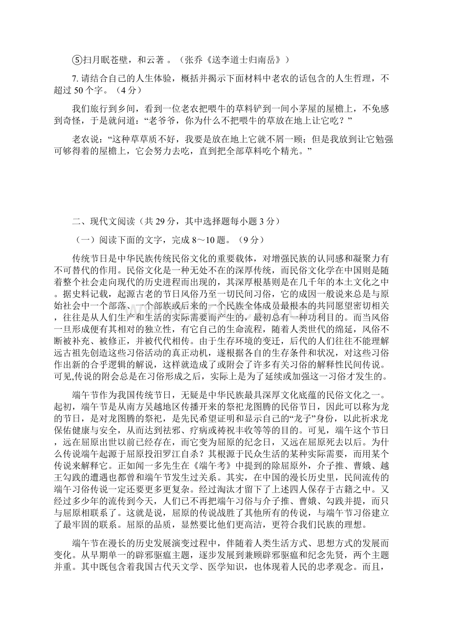 浙江省学年高考语文第二次联考试题.docx_第3页