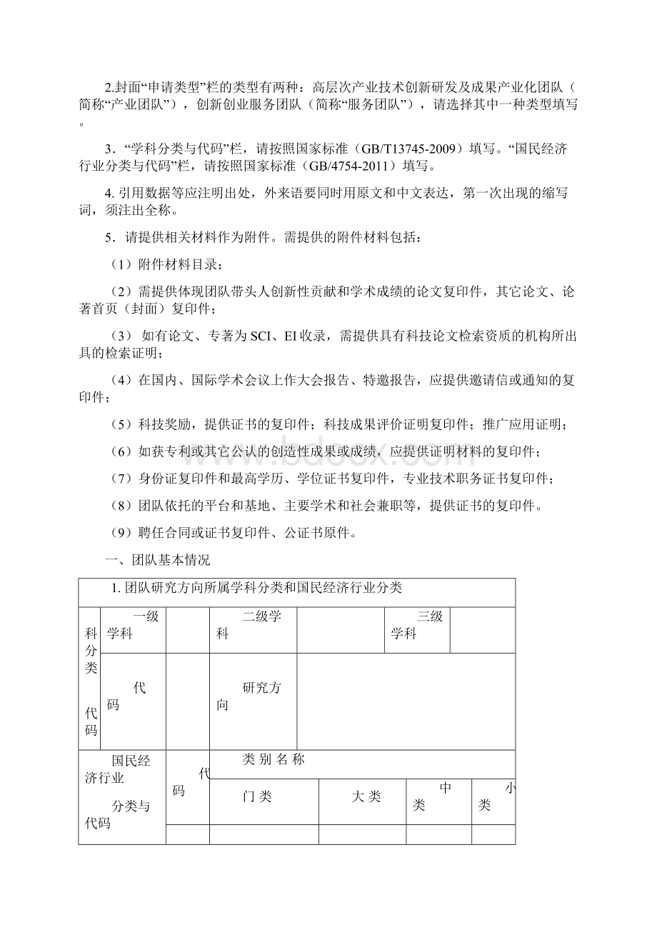 政商汇河南省高层次科技人才引进工程创新创业及其服务团队申请书.docx_第2页