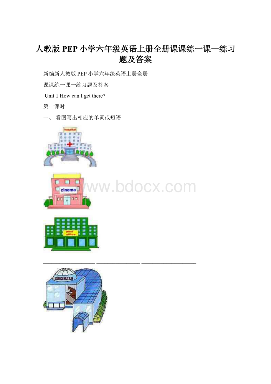 人教版PEP小学六年级英语上册全册课课练一课一练习题及答案.docx