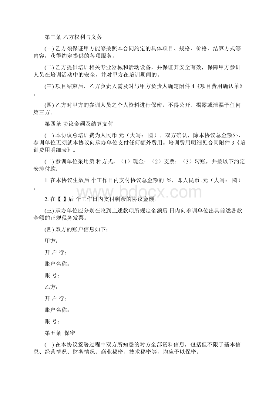 培训协议书.docx_第2页