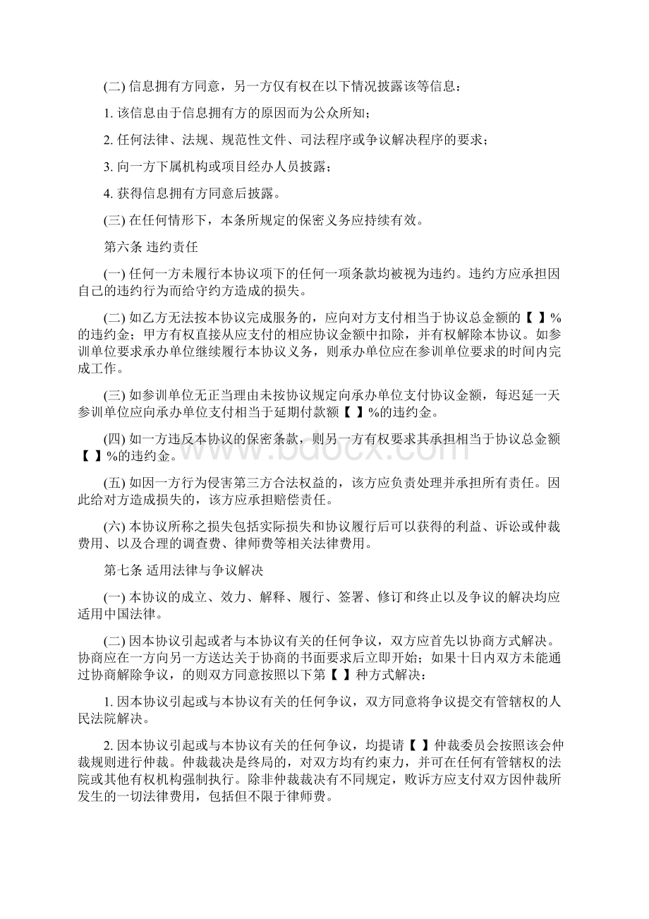 培训协议书Word格式.docx_第3页