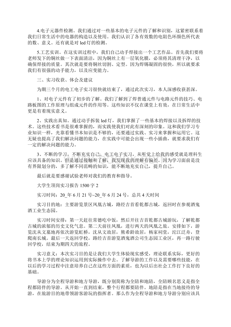 大学生顶岗实习报告1500字Word文件下载.docx_第2页