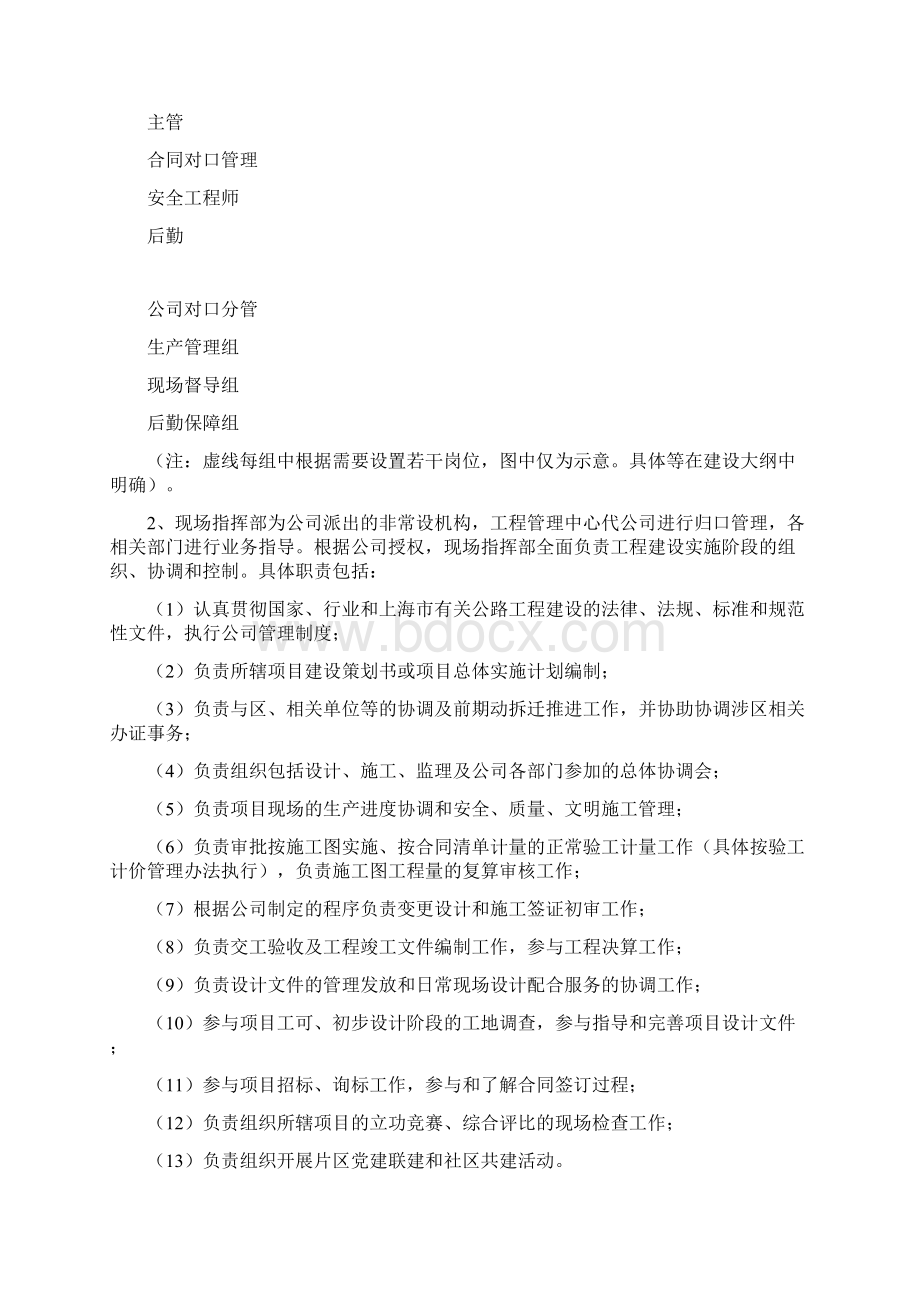 建设单位标准化管理正式稿范文.docx_第3页