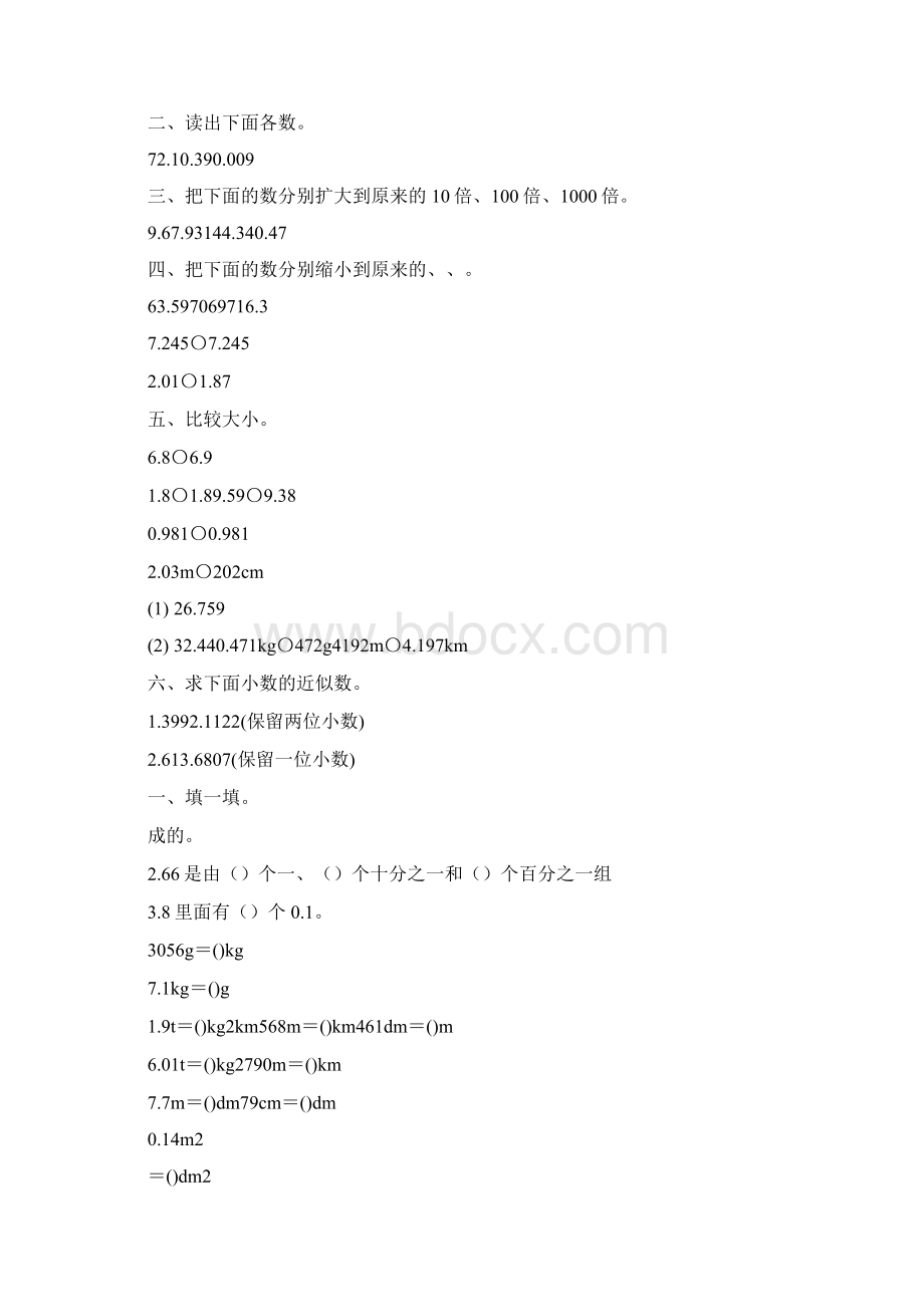 四年级数学下册小数的意义和性质专项练习题3.docx_第2页