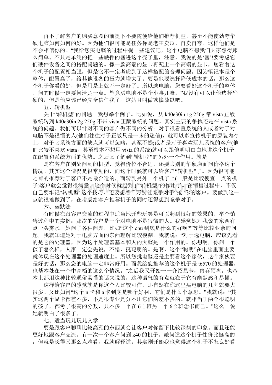 大学生电脑门店销售实习报告1.docx_第2页