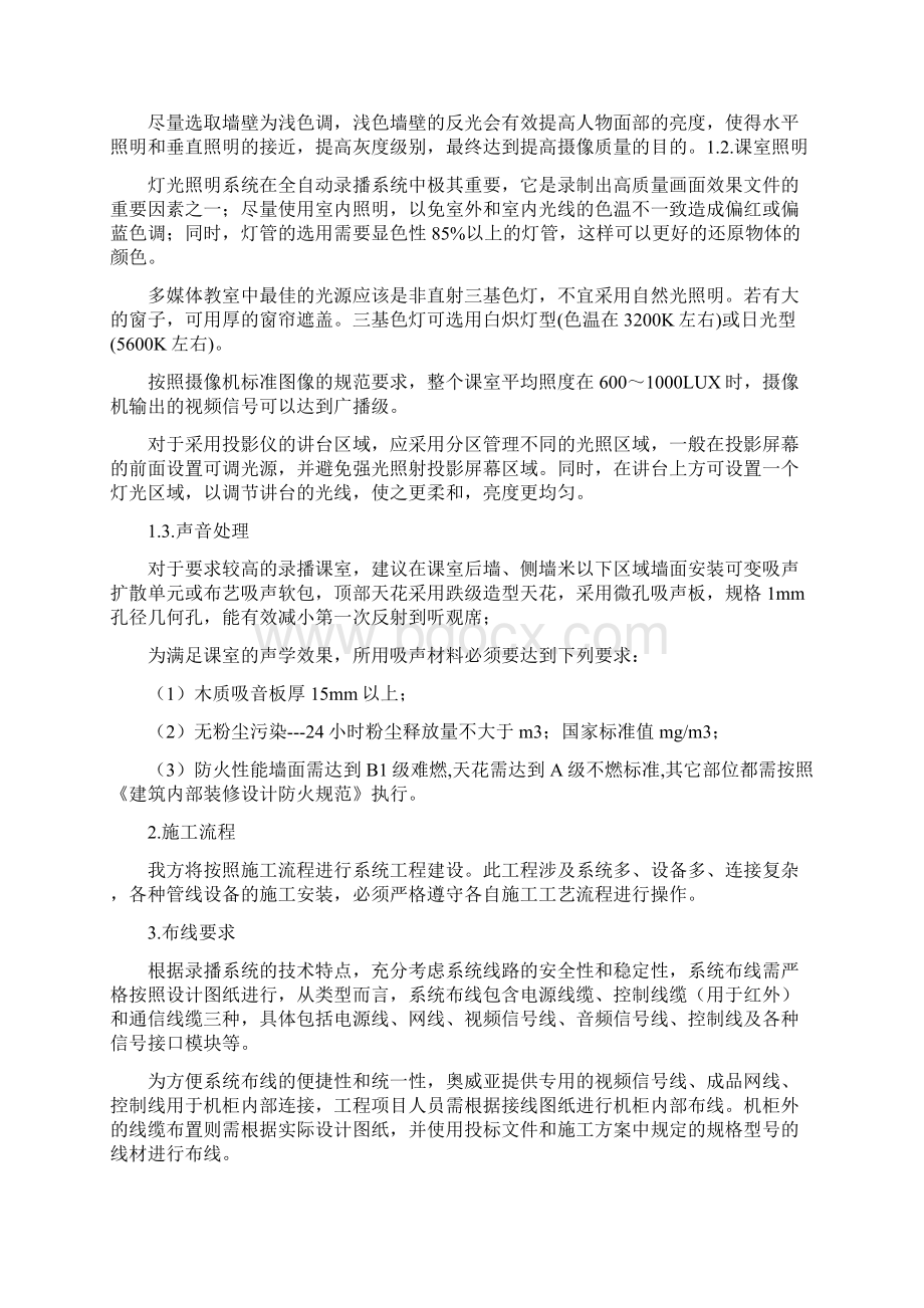 智慧录播教室施工组织方案.docx_第2页