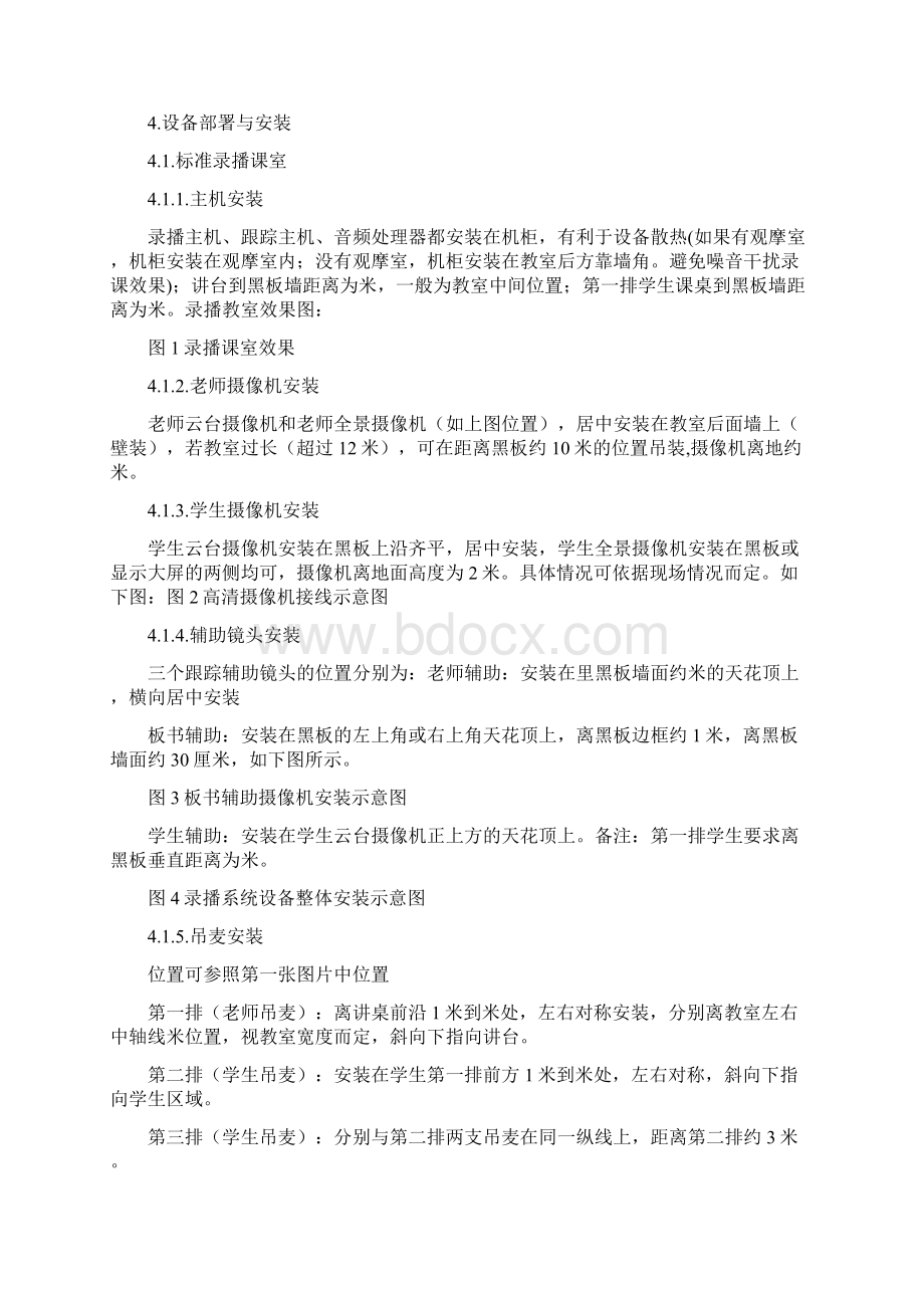 智慧录播教室施工组织方案.docx_第3页