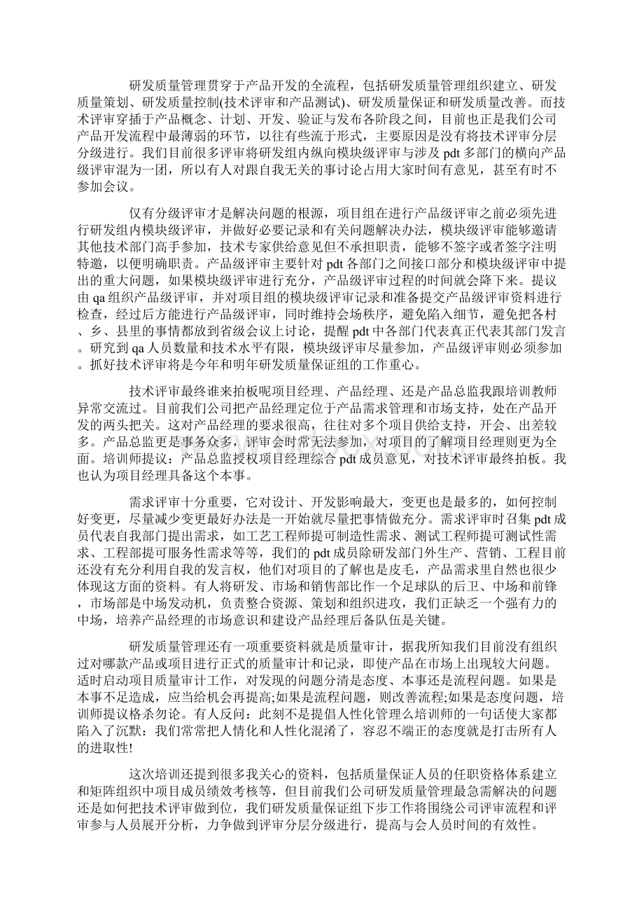 质量工作总结精选20篇.docx_第3页