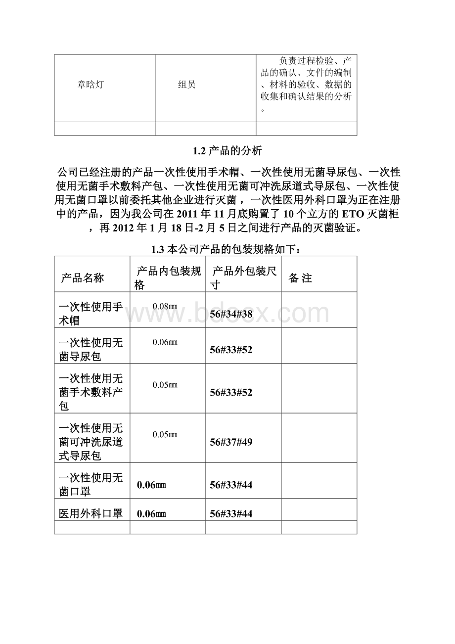 YZ05 EO灭菌确认方法及分析报告.docx_第2页