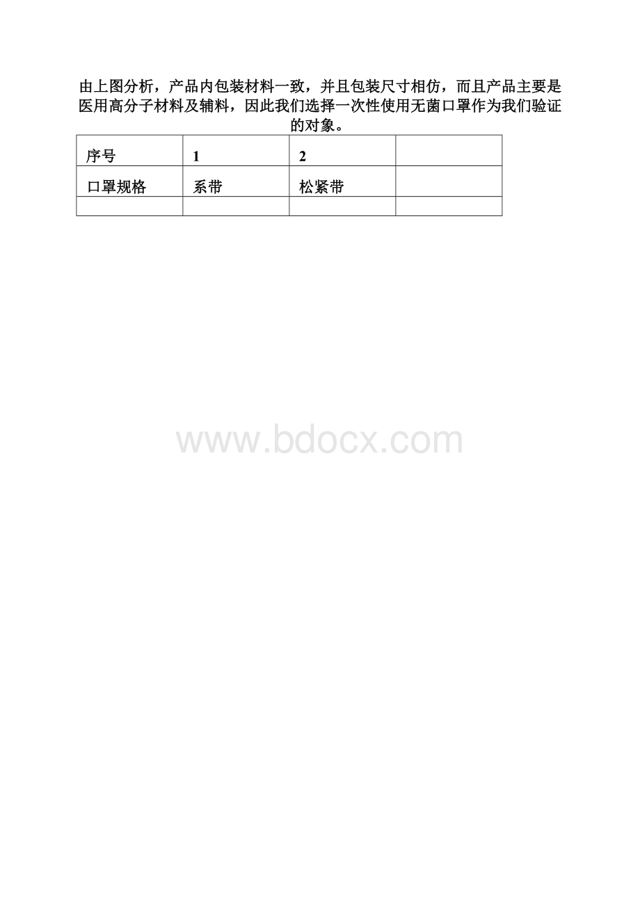 YZ05 EO灭菌确认方法及分析报告.docx_第3页