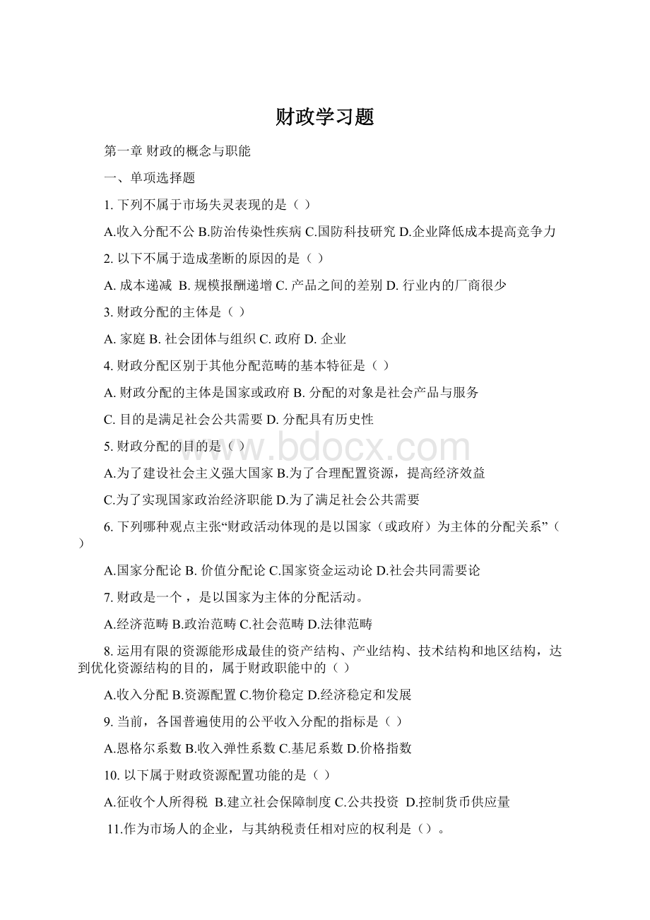 财政学习题.docx