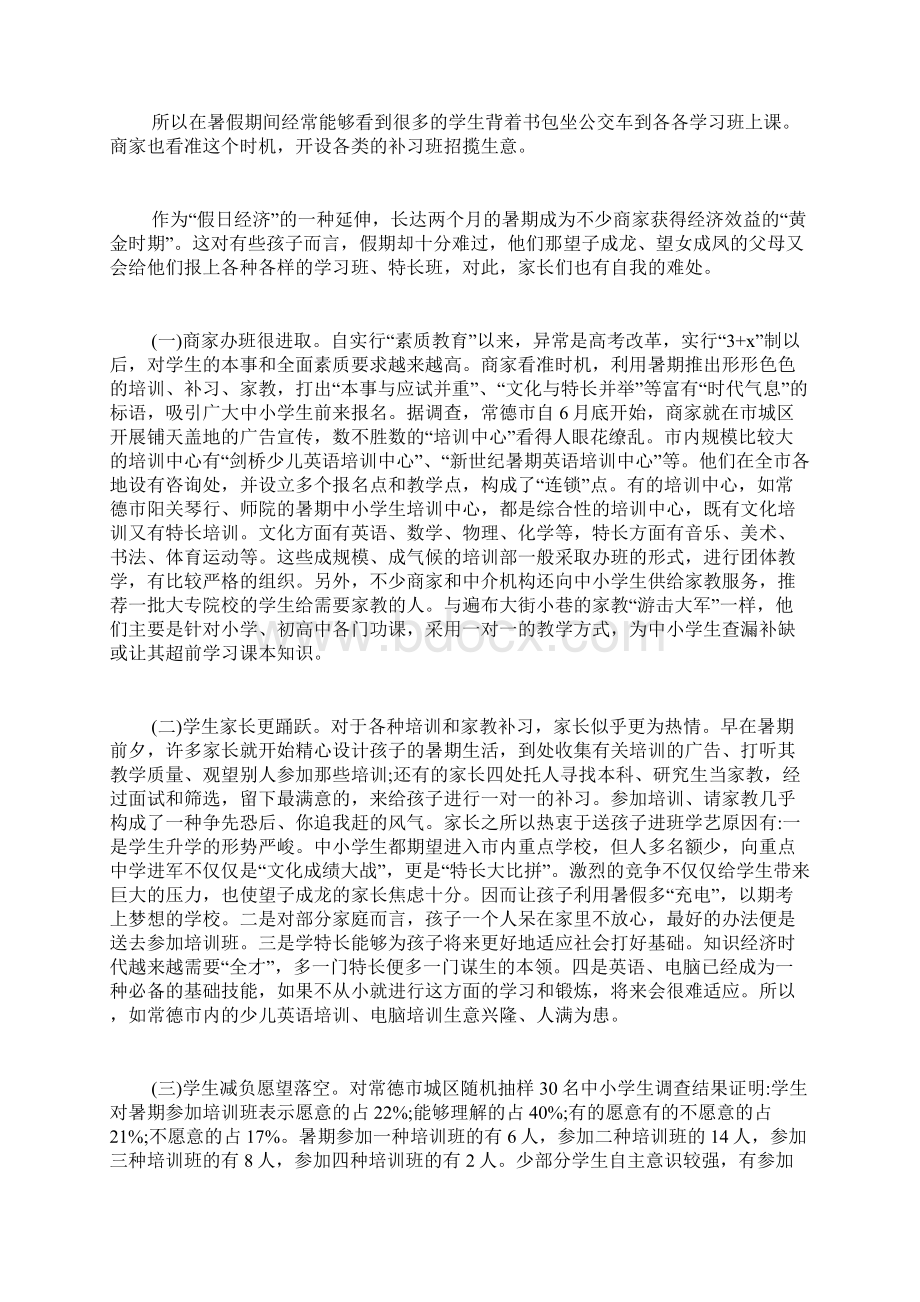 毛概暑期社会实践报告汇总15篇.docx_第2页