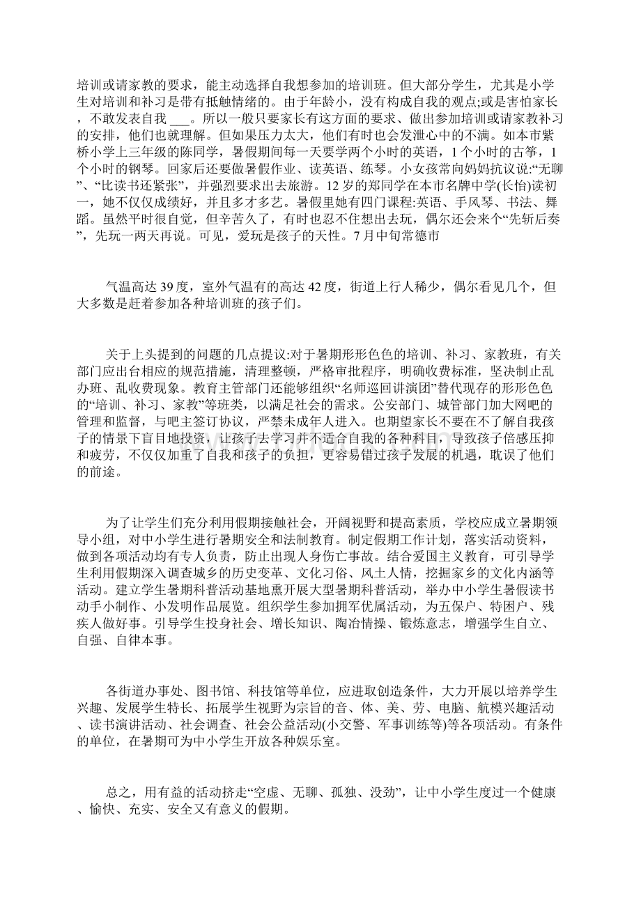 毛概暑期社会实践报告汇总15篇.docx_第3页