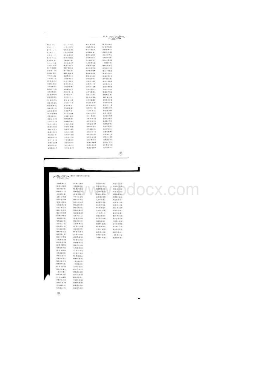 中考字音字型易错字归纳及必背90首古诗词Word格式文档下载.docx_第3页