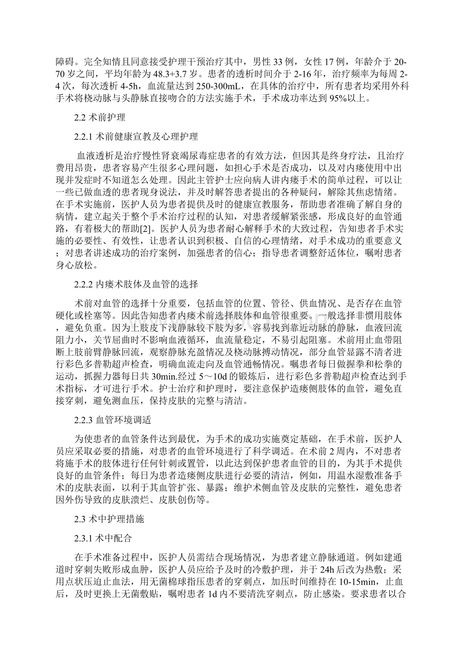 自体动静脉人工内瘘成形术后血管通路的维护.docx_第3页