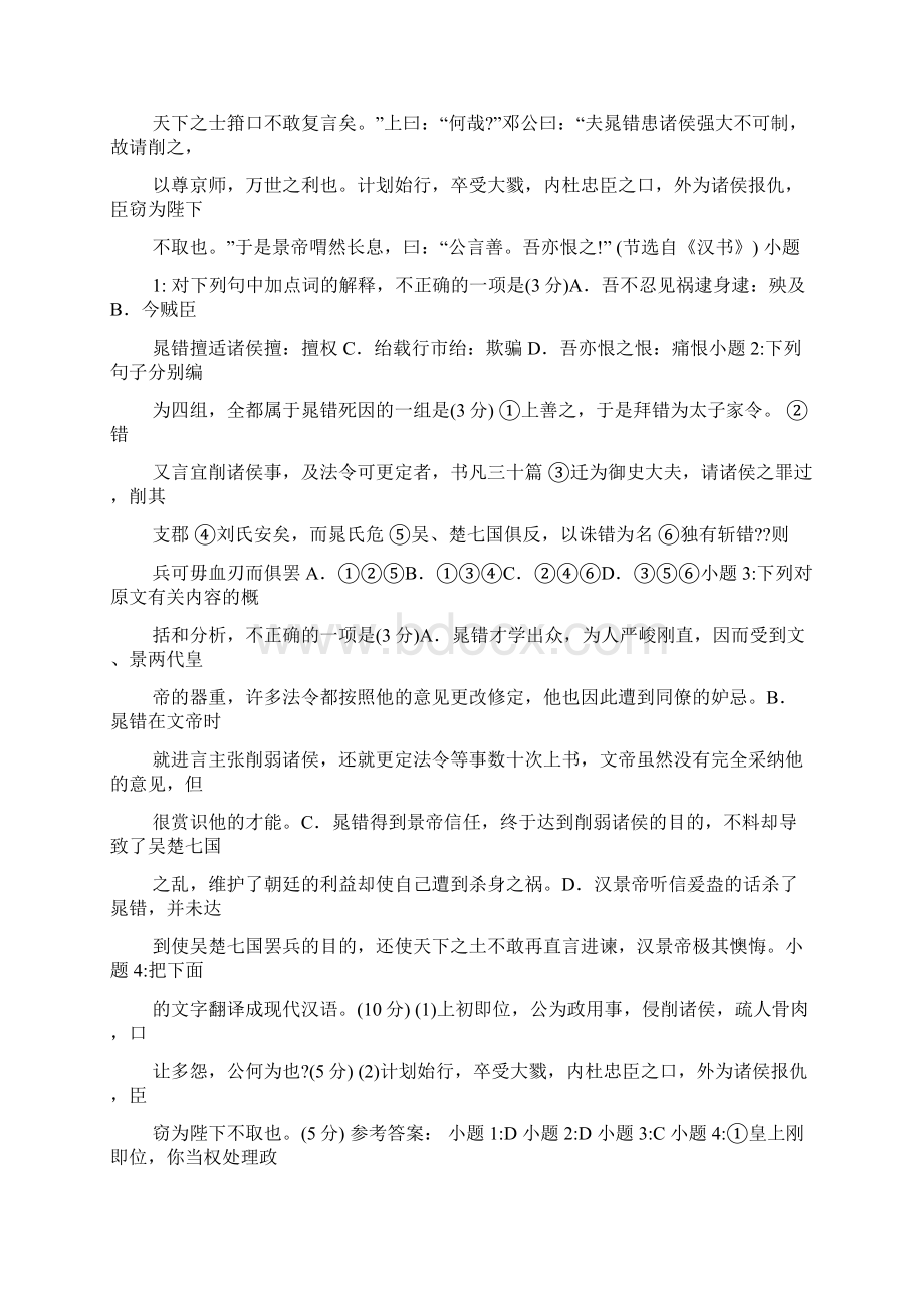 阅读下面文字完成1518题晁错者颍川人也以文学为太常.docx_第2页