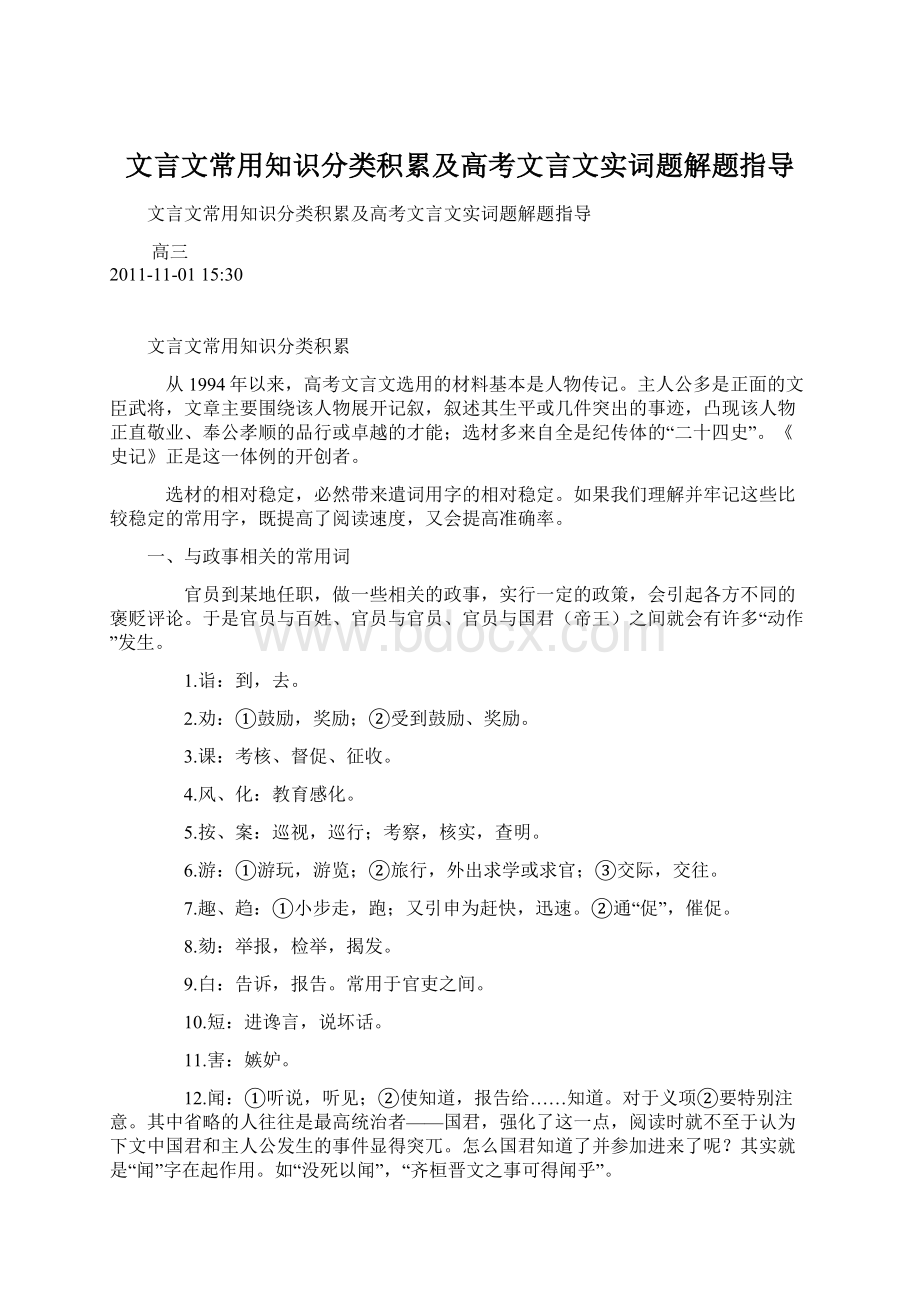 文言文常用知识分类积累及高考文言文实词题解题指导Word下载.docx