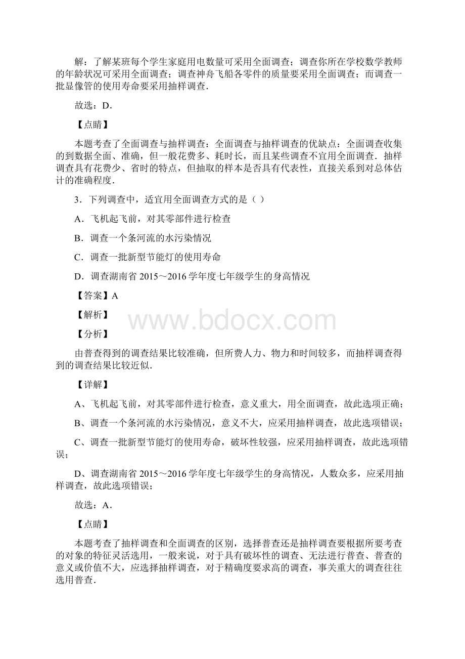 初中数学数据的收集与整理专项训练及答案.docx_第2页