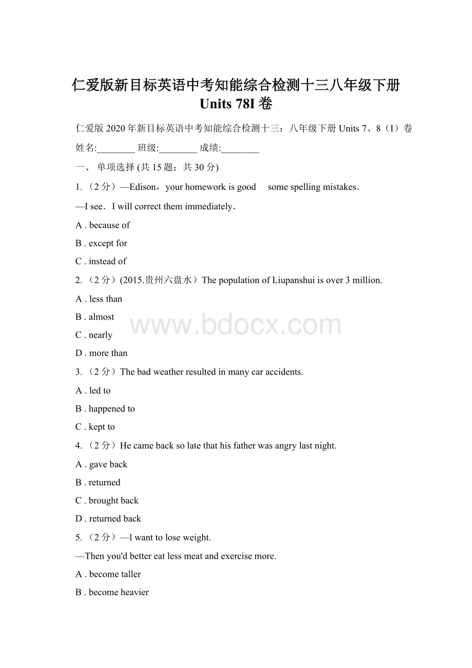 仁爱版新目标英语中考知能综合检测十三八年级下册 Units 78I卷文档格式.docx_第1页